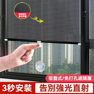 免打孔捲簾窗簾 卷拉式廚房遮陽簾 窗戶遮擋簾 陽臺遮陽簾 遮光防曬簾 隔熱遮光簾 免打孔安裝 隔熱防曬