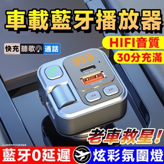 桃園6H出貨🚀老車救星 車用藍芽 車用充電器 藍芽接收器 藍芽接收器 usb 車充 車充擴充 車充快充 車充頭 小米