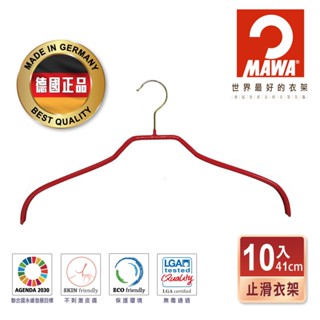 【德國MAWA】時尚止滑無痕衣架41cm(時尚紅) 止滑衣架 防滑衣架 衣架 無痕衣架 收納衣架