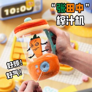 ✨臺灣出貨 張田中榨汁機 田中榨汁機 榨汁機玩偶吊飾 胡蘿蔔榨汁機 胡蘿蔔旋轉榨汁機 交換禮物 禮物 生日禮物 交換禮物