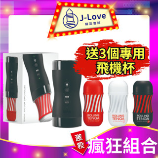 【領券折+好禮】💋TENGA VACUUM GYRO ROLLER 真空迴炫控 電動飛機杯控制器 吸允