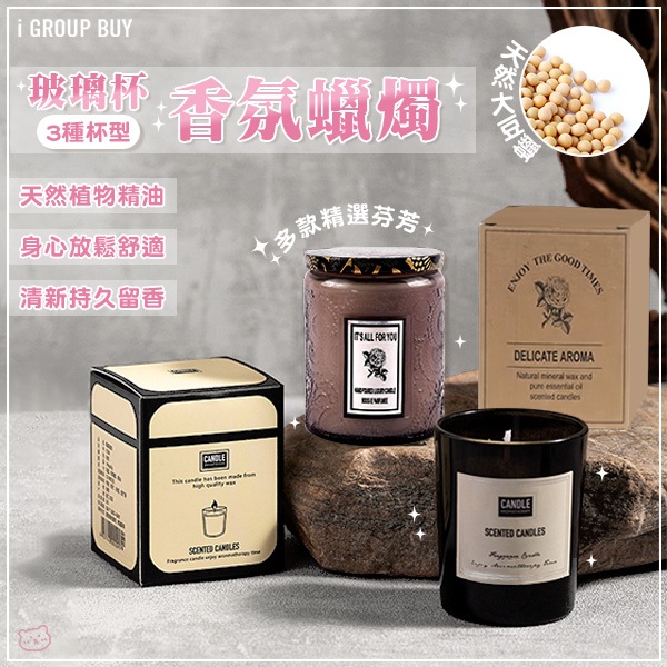 【i揪團】Y03 (現貨出清)玻璃杯香氛蠟燭 氛圍感蠟燭 蠟燭 芳香蠟燭 香薰蠟燭 薰香蠟燭 精油大豆蠟 禮物 SUN
