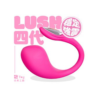 Lovense｜Lush 四代｜全新升級版｜華裔女神｜史上最強 跳蛋｜智慧 遠端遙控｜無線遙控｜情趣用品｜Toy玩具工廠