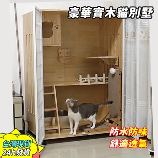 🎉臺灣現貨🎉實木貓別墅 室內貓房家用 大貓籠子 貓舍 超大空間 貓櫃 貓屋 網格透氣貓窩 豪華貓籠子 貓公寓