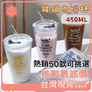 穎鋪 現貨 玻璃水杯 吸管杯 透明水壺 情侶杯 塗鴉字母杯 免運耐熱 牛奶杯 早餐杯 咖啡杯 果汁杯 隨行杯 水杯C25