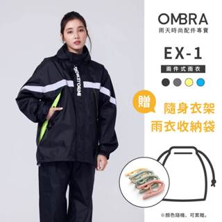 SNOWSTORMI【EX-1 / 兩件式 防暴雨機能寬版雨衣】現貨秒出 機車雨衣 透氣散熱孔 舒適網布內裡 安全反光條