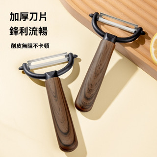 【限時下殺】廚房削皮器瓜果削皮土豆蘋果去皮刨皮刀多功能家用不銹鋼削皮刀