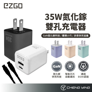 EZGO 氮化鎵GaN 35W雙孔PD快充 iPhone快充 蘋果充電 三星 USB Type C 充電器 豆腐頭