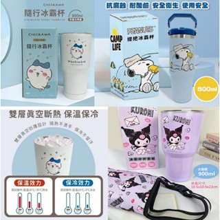 正版三麗鷗酷洛米/吉伊卡哇/史努比-冰壩杯/超大環保杯/飲料必備