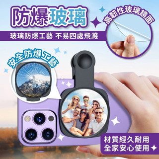 【鈴音生活館】自拍神器 自拍鏡 解鎖自拍新角度 後鏡頭自拍鏡 手機自拍鏡 手機後置自拍鏡 夾式自拍鏡 通用型拍照神器