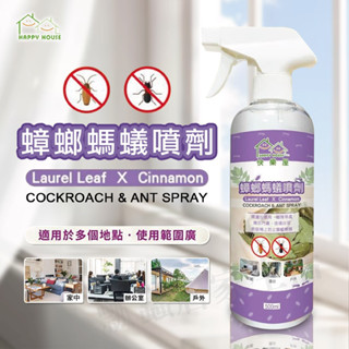 【實體店面現貨】快樂屋HAPPY HOUSE 蟑螂螞蟻噴霧 500ml 螞蟻 蟑螂 蟑螂屋 螞蟻餌劑 天然 驅蟲