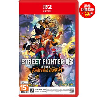 任天堂 Switch2 NS2 快打旋風 6 Years 1-2 Fighters Edition 中文版 (預購6/5
