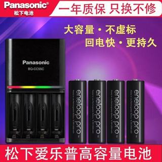 松下愛樂普5號7號eneloop pro可充電電池套裝閃光燈五號七號電池