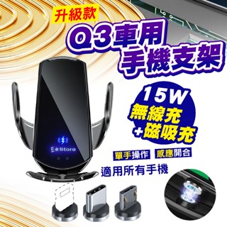 【保固+免運費】車用無線充電手機架 全自動開合 車用手機架 無線充電手機架 汽車手機架 手機架 導航支架 車用無線充電