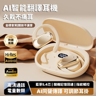 隔日達 耳掛式藍芽耳機 智慧AI翻譯耳機 溝通無障礙 語音翻譯 掛耳式無線耳機 不入耳 通話降噪 5.4開放式藍牙耳機