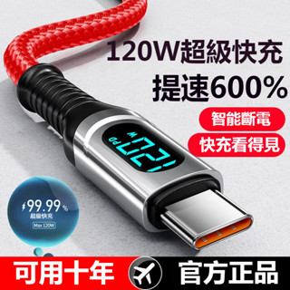 120W 手機充電線 數顯充電線 2米 PD快充線 智慧斷電 USB type c 蘋果充電線 適用三星 OPPO 小米