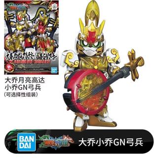三國系列 BB戰士 SD鋼彈模型 大喬 小喬 GN弓兵 高達模型 大班高達 拚裝模型 組裝模型 玩具模型