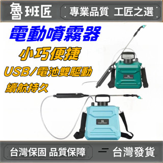 【全新免運】5L8L電動噴霧器 噴農藥桶 打藥機 電動噴霧機 電動噴壺 澆花神器 打藥機 電動噴水壺 噴水桶 農藥噴霧桶