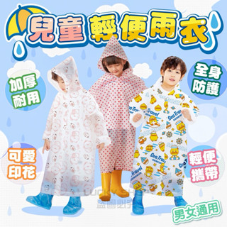 🍀臺灣現貨🍀兒童雨衣 雨衣 加厚款 便利雨衣 輕便雨衣 非一次性雨衣 輕便式雨衣 方便雨衣 拋棄式雨衣 兒童輕便雨衣