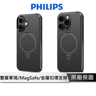 PHILIPS iPhone 16系列 軍規雙層磁吸支架防摔保護殼 DLK6125B