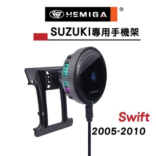 HEMIGA swift 手機架 2005-2010 純卡扣安裝 Suzuki 鈴木 手機架
