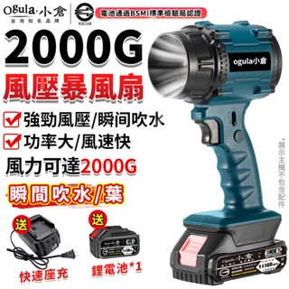 【Ogula小倉】暴風機 暴力風扇 鼓風機 吹塵器 強力吹風機 暴力吹風 吹水機 吹葉機 高壓吹風機 2000G風壓