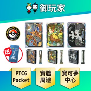 【御玩家】現貨 寶可夢中心 寶可夢集換式卡牌 Pocket 紙模型劇場 超夢 噴火龍 皮卡丘 ex 送隨機特典卡包