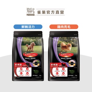 【斯博康】小型成犬乾糧 狗糧 狗飼料