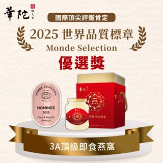 華陀扶元堂 華陀3A頂級即食燕窩x3盒(330g/瓶)【買2送1】