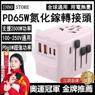臺灣發貨 萬國轉接頭 變壓器 萬用轉接頭 萬國旅行充 插座轉換頭 旅行變壓器 多功能插座 插頭旅行充 旅充頭 萬用變壓器