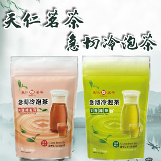 天仁茗茶 急沏冷泡茶 阿薩姆紅茶／茉香綠茶