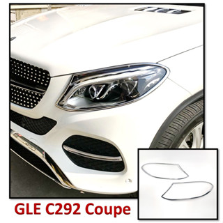圓夢工廠 Benz 賓士 GLE C292 GLE350d GLE43 GLE63 鍍鉻銀 車燈框飾貼 前燈框 頭燈框