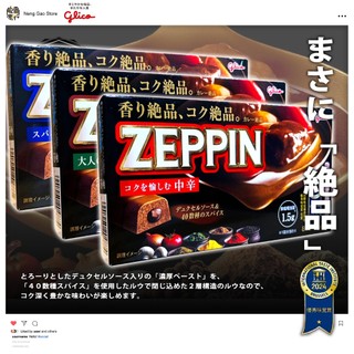🔥🔥格力高 ZEPPIN 夾心咖哩塊🔥🔥臺灣現貨／日本製造／日式咖哩／中辛／辛口／濃厚風味／固力果／GLICO