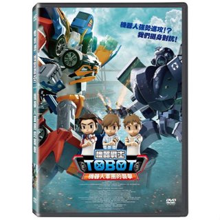 合友唱片 電影版機器戰士TOBOT 機器人軍團的襲擊 DVD