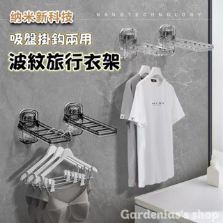 【關注領券】吸盤摺疊晾曬架 吸盤折疊晾衣架 旅行衣架 多功能無痕衣架 吸盤衣架 免打孔壁掛衣架 折疊衣架 旅行吸盤衣架