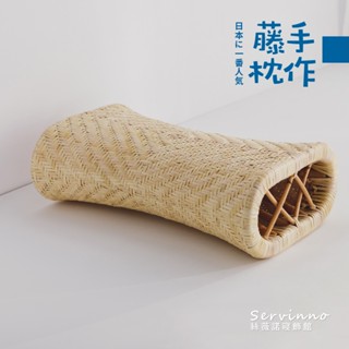 絲薇諾 夏日枕頭 (手工大藤枕)日本暢銷款