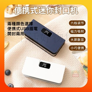 💥限時特價💥手壓熱封機 家用迷你封口機 充電式封口機 咖啡封口器 零食封口機 食物封口機 封膜機 餅乾密封器 封口夾封膜