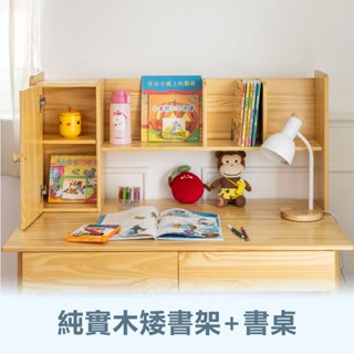 HABABY 好讀書系列-經典組 矮書架實木學習桌(學習桌、橡膠實木、多層收納)