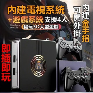 【金手指遊戲機+免運】雙系統電視遊戲機 遊戲盒子 電玩遊戲機 家用遊戲機 潘多拉魔盒 內建遊戲2萬 月光寶盒 即插即玩