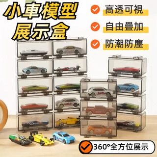 公仔模型展示盒 模型車 模型車展示盒1:64 小汽車展示盒 模型車展示盒 收納盒模型車收納盒 模擬玩具展示 小汽車收納