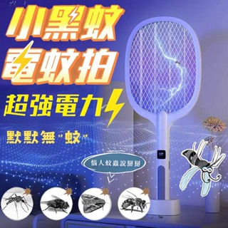 【二合一數位顯示】 捕蚊燈 電蚊拍 滅蚊拍 充電式電蚊拍 大網面 捕蚊拍 滅蚊燈 立座USB充電 一秒滅電 安全電蚊拍