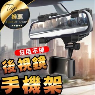 《現貨 升級二代後視鏡手機架》 180°旋轉 後照鏡支架 汽車用支架 車用手機架 導航架 後視鏡支架【VR030873】