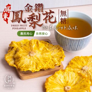 【和春堂】挺農民！屏東金鑽鳳梨乾（無糖）｜天然果乾 原味零食 健康不甜膩