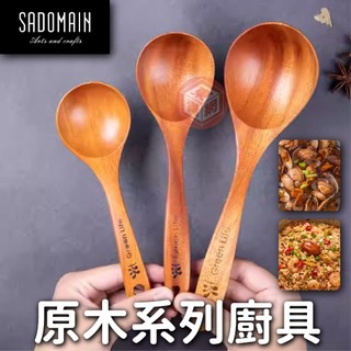 SADOMAIN 仙德曼手工彎杓 菜匙 木製湯勺 木勺 木湯杓 木製餐具 原木 露營 野炊 鍋鏟【東青露營】