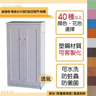 【富家生活館】免運費塑鋼材質2.1尺產品組好40以上色樣加深百頁透氣鞋櫃6片隔板兩側可做倒圓角門片裝緩衝後扣鈕不會夾到手