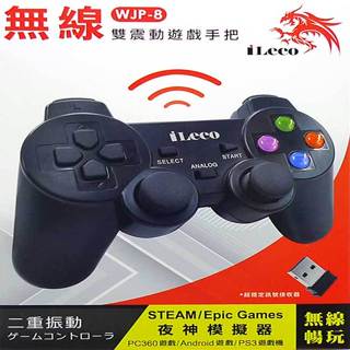 iLeco WJP-8 無線雙震動遊戲手把 搖桿 USB藍芽 無線手把 支援Steam Epic Games 夜神模擬器