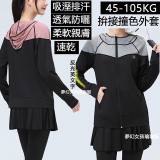 大尺碼運動外套拚接外套反光外套連帽遮陽吸溼排汗有口袋L-5XL