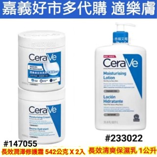 適樂膚長效潤澤修護霜 好市多適樂膚修護霜 適樂膚潤澤修護霜 好市多乳霜 好市多 適樂膚 適樂膚潤澤 適樂膚長效清爽保濕乳