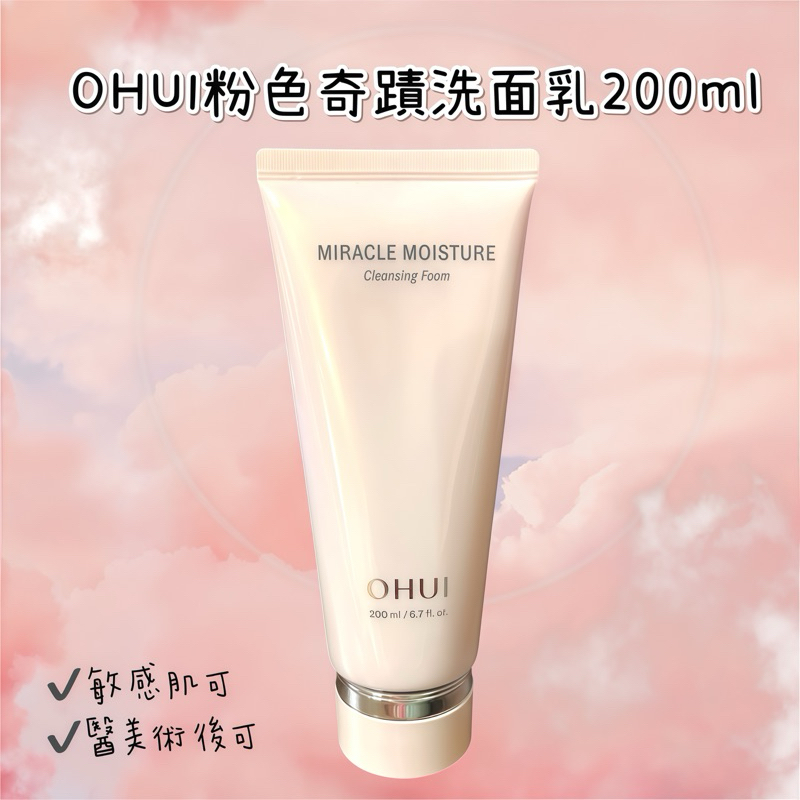 OHUI粉色奇蹟洗面乳200ml