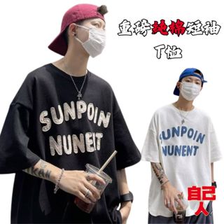 【自己人】『現貨‧隔日到貨』oversize 純棉T恤 短袖上衣 短袖T恤 情侶t 大尺碼 短t 男生T恤 ATC19